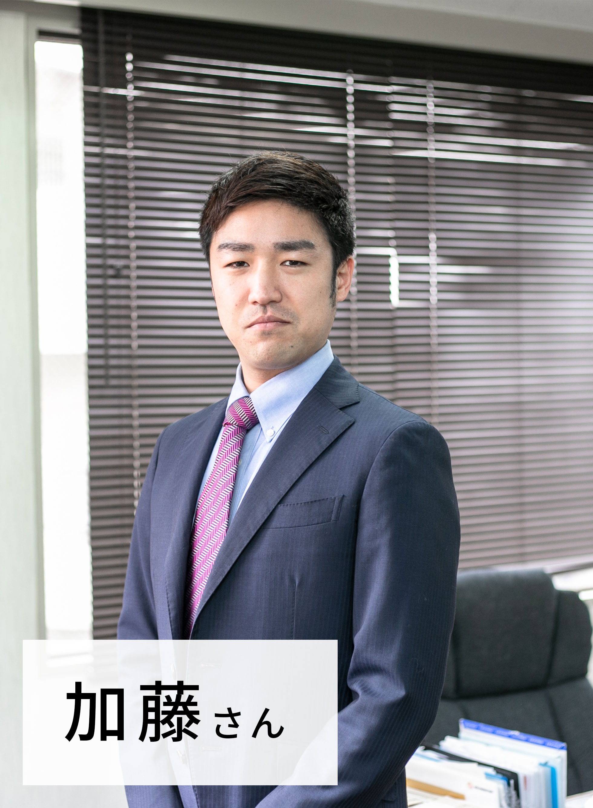インタビュー
